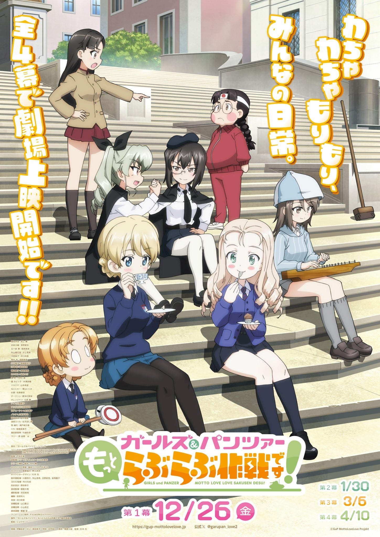 少女与战车 lovelove大作战！ 第1幕