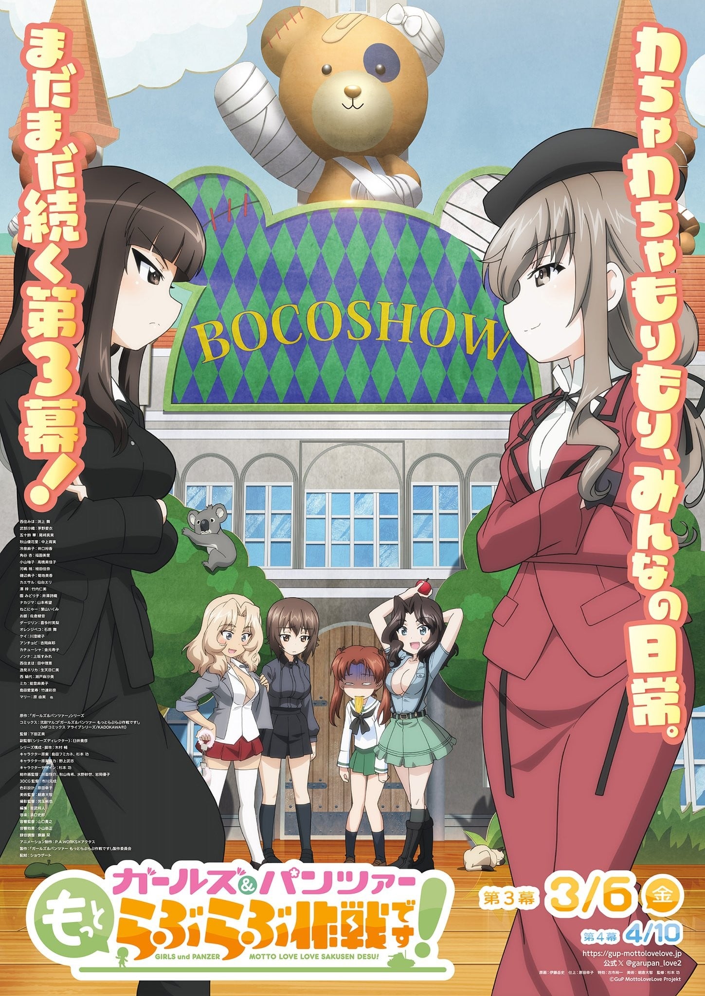 少女与战车 lovelove大作战! 第3幕