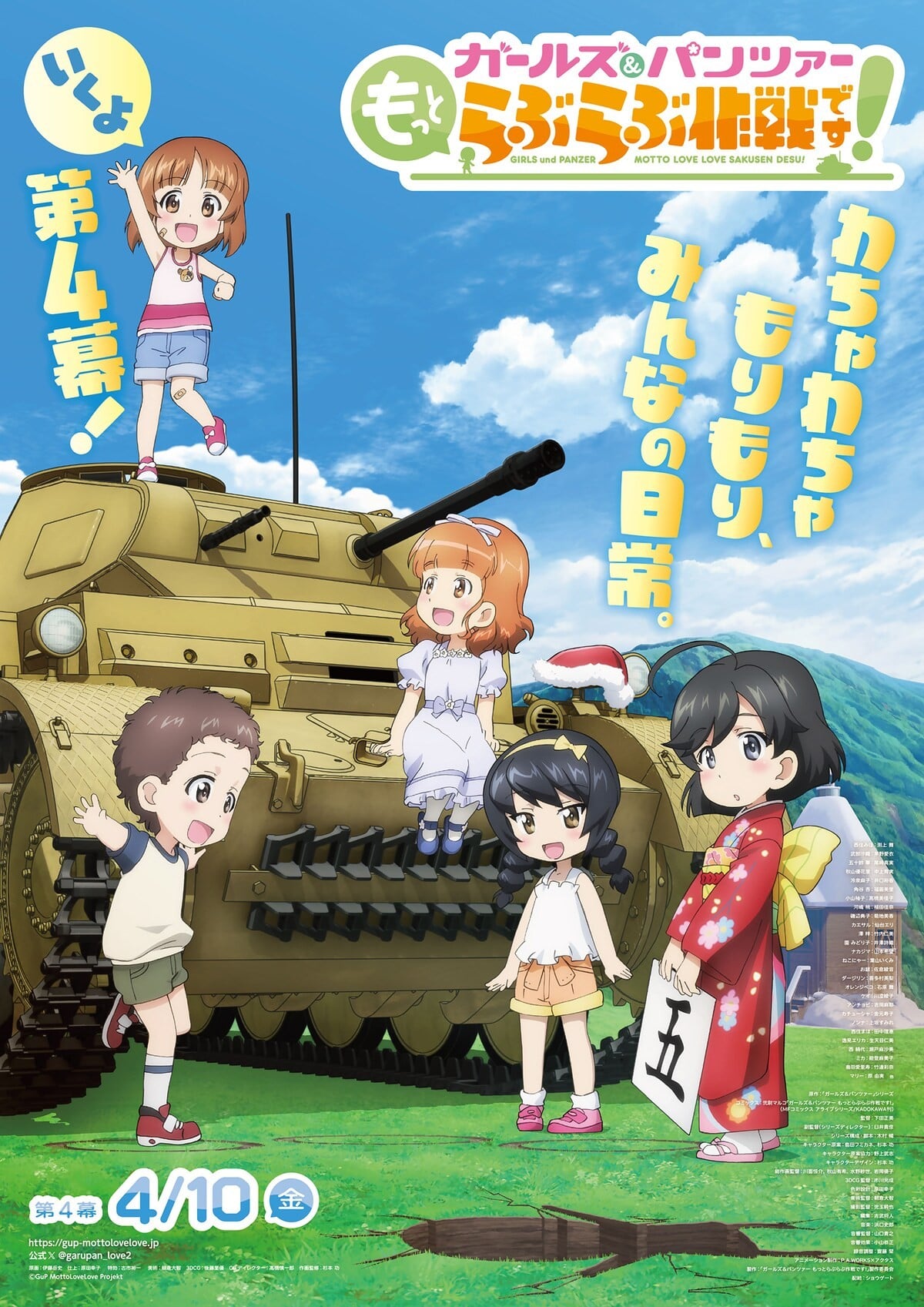 少女与战车 lovelove大作战！ 第4幕