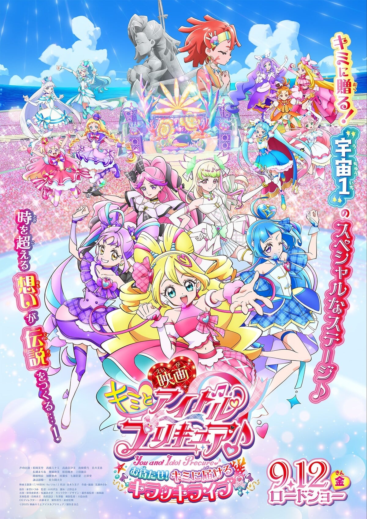 剧场版 Idol光之美少女你与我♪ 久等了!为你献上闪耀舞台!