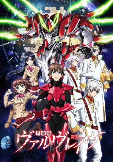 革命机Valvrave