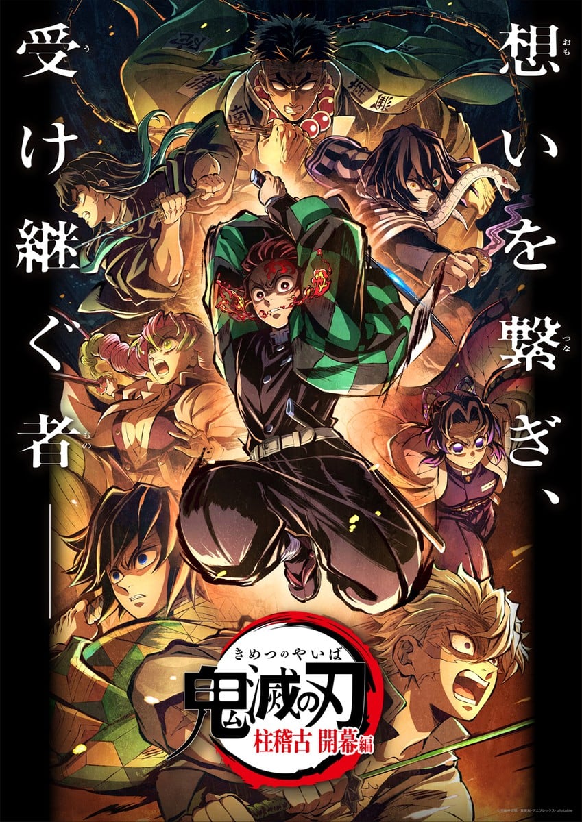鬼灭之刃 柱训练篇 特別编集版