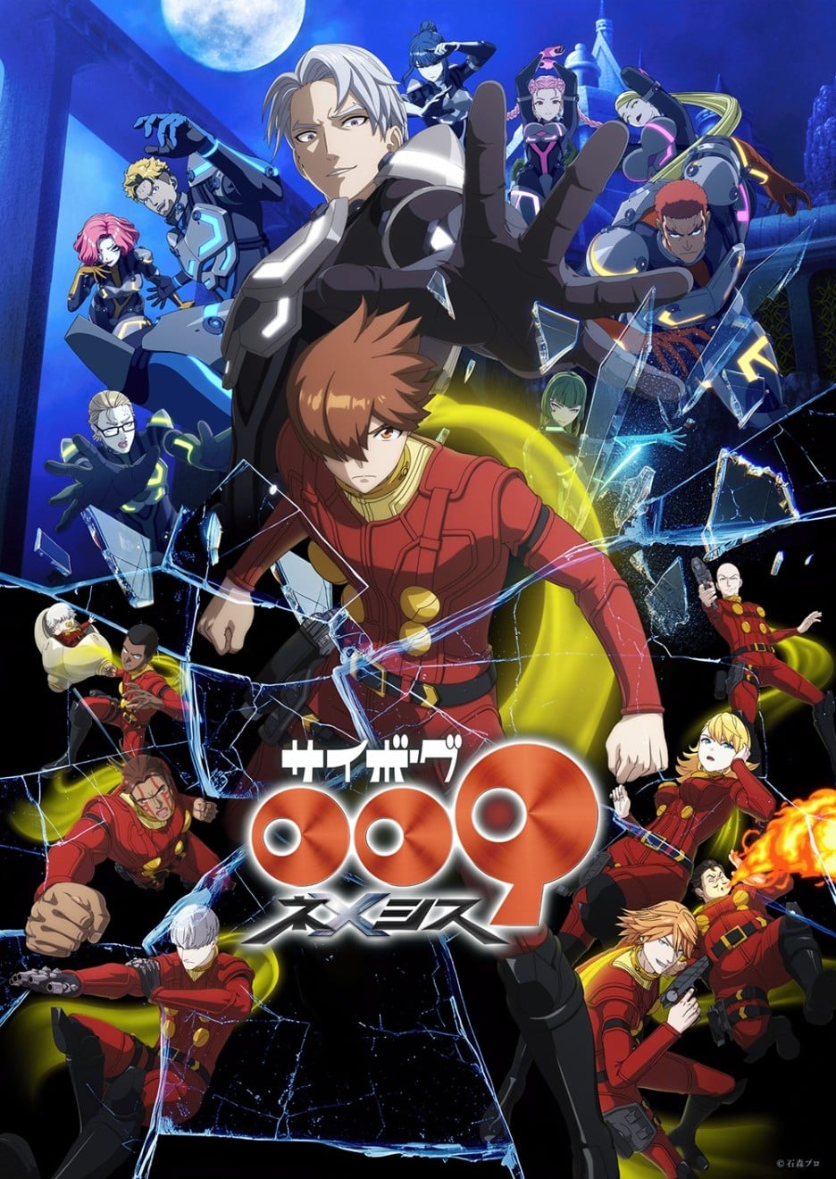 人造人009 涅墨西斯