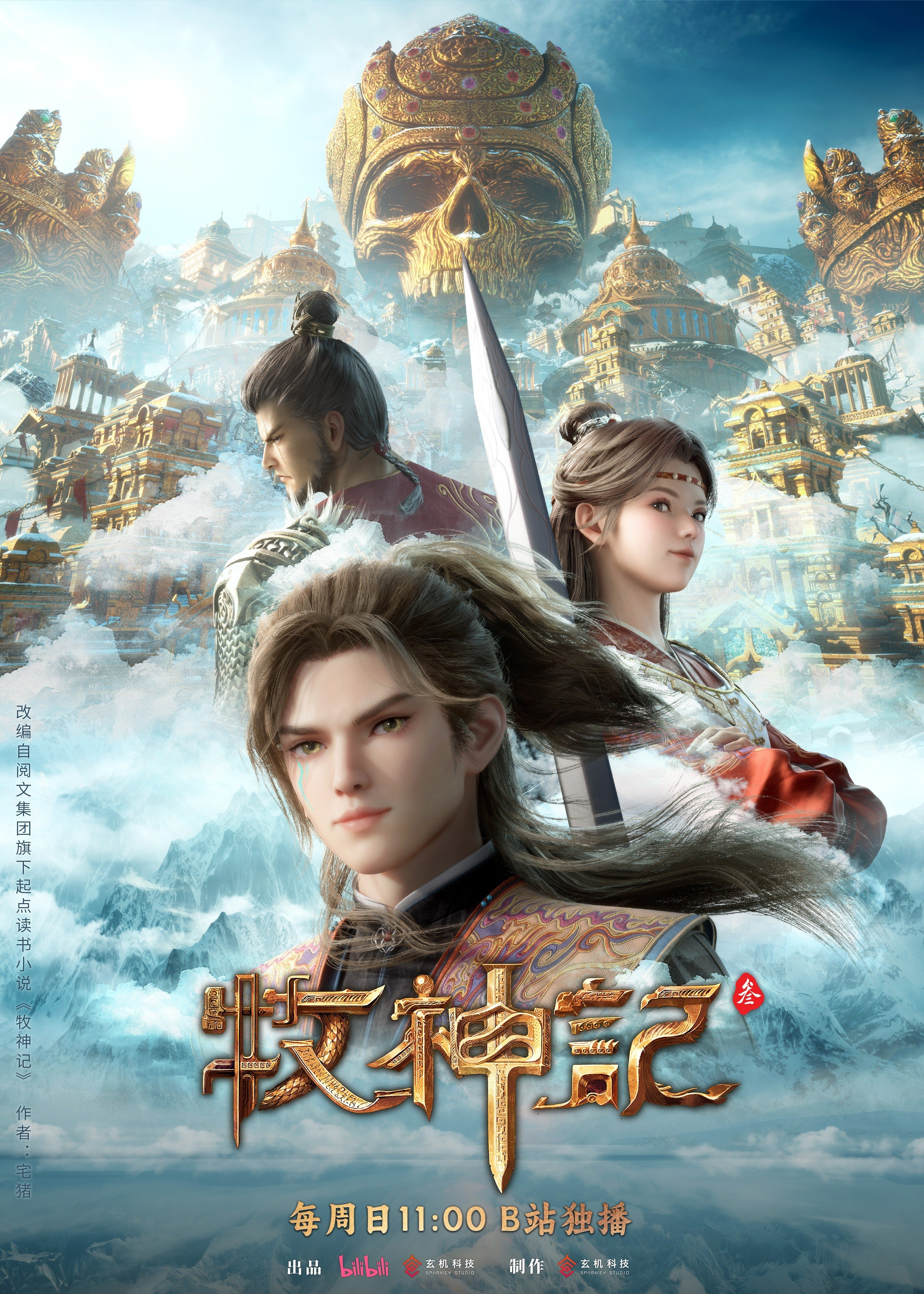 牧神记3