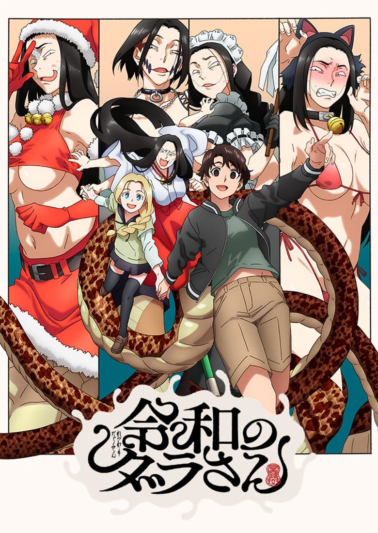 令和妖神斑小姐