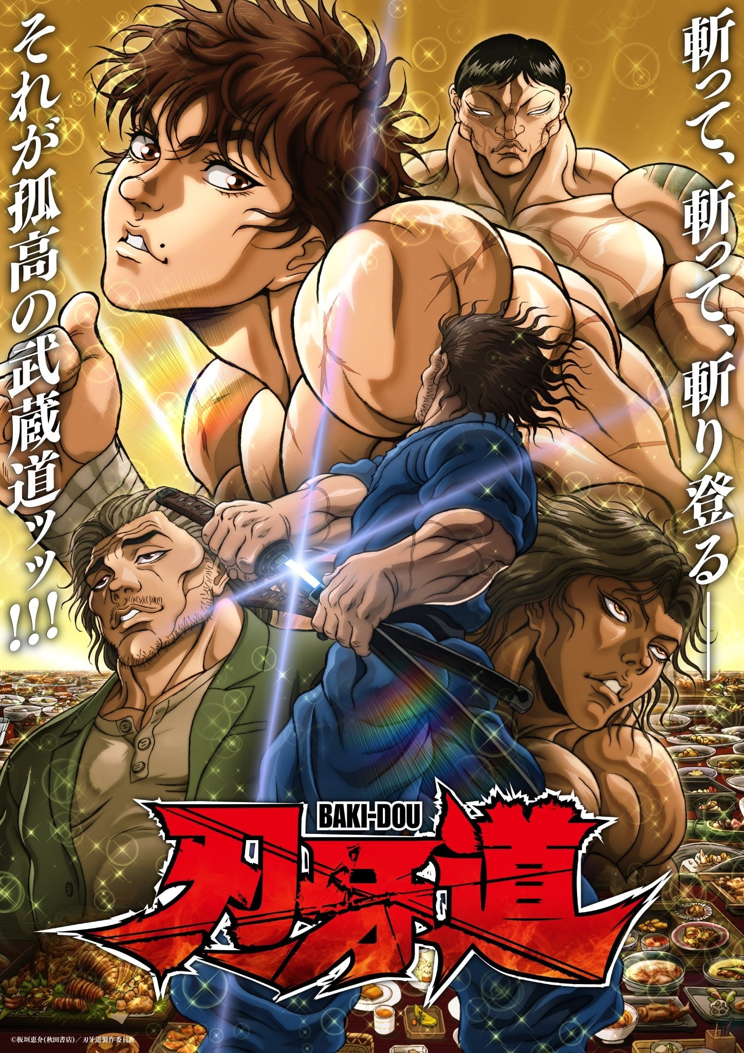 刃牙道 第2部分