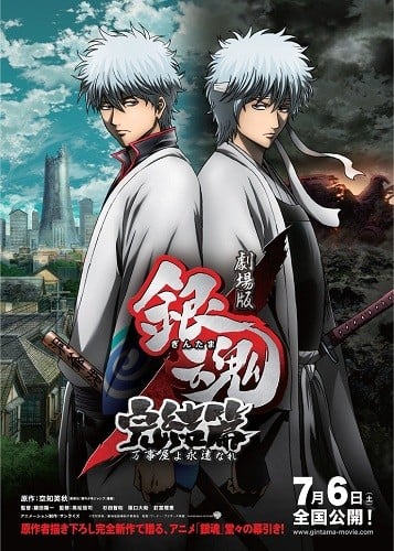 银魂剧场版 完结篇 万事屋永不落