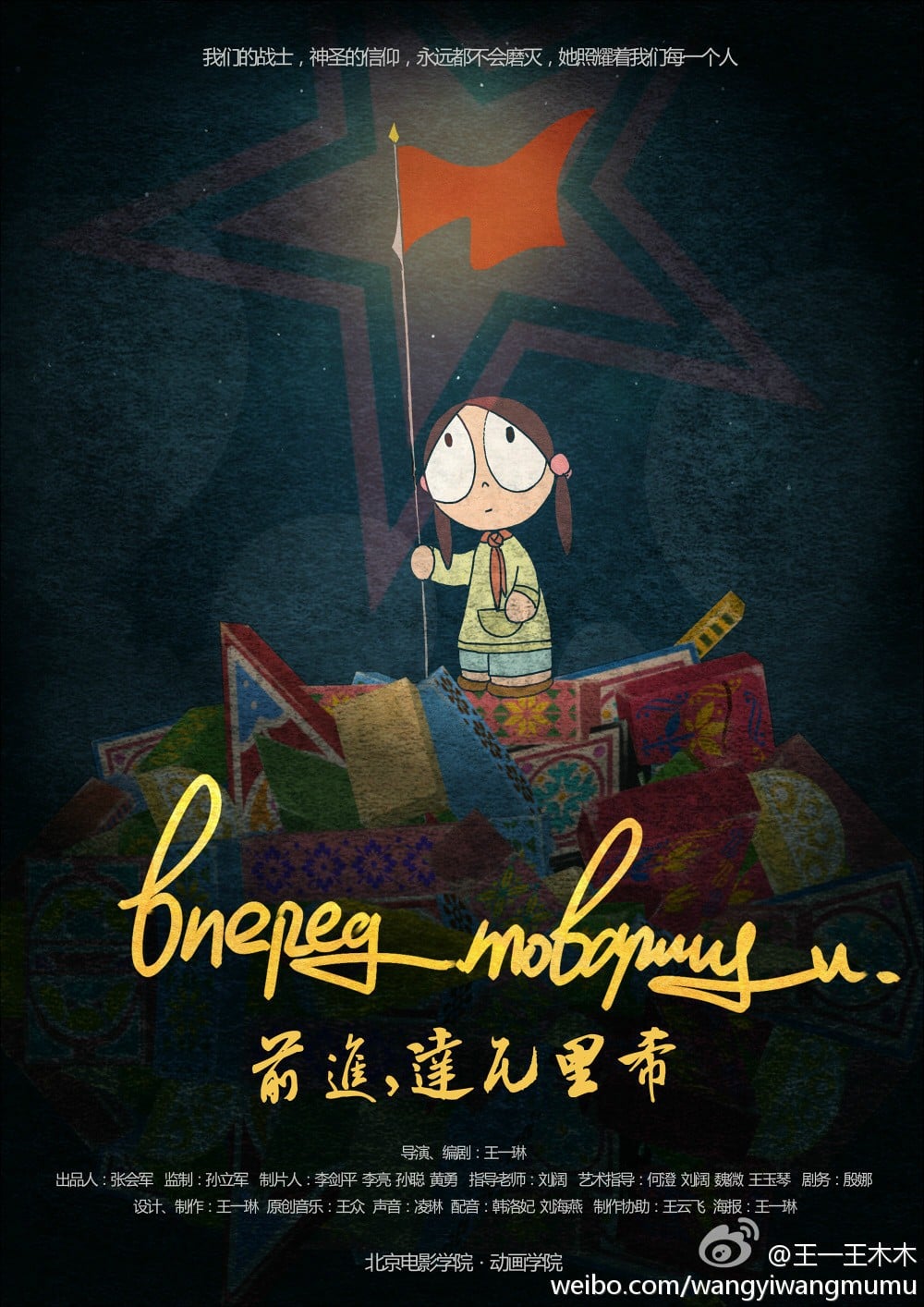 前进，达瓦里希