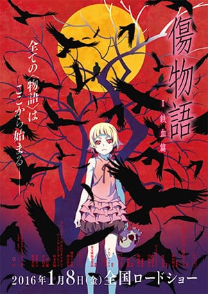 伤物语〈Ⅰ 铁血篇〉