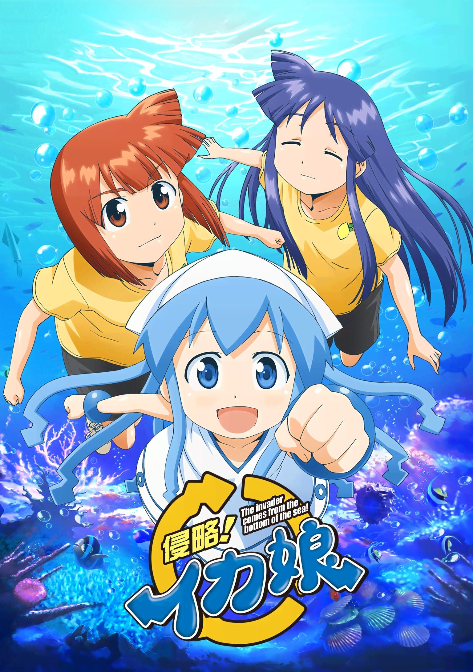 侵略!乌贼娘