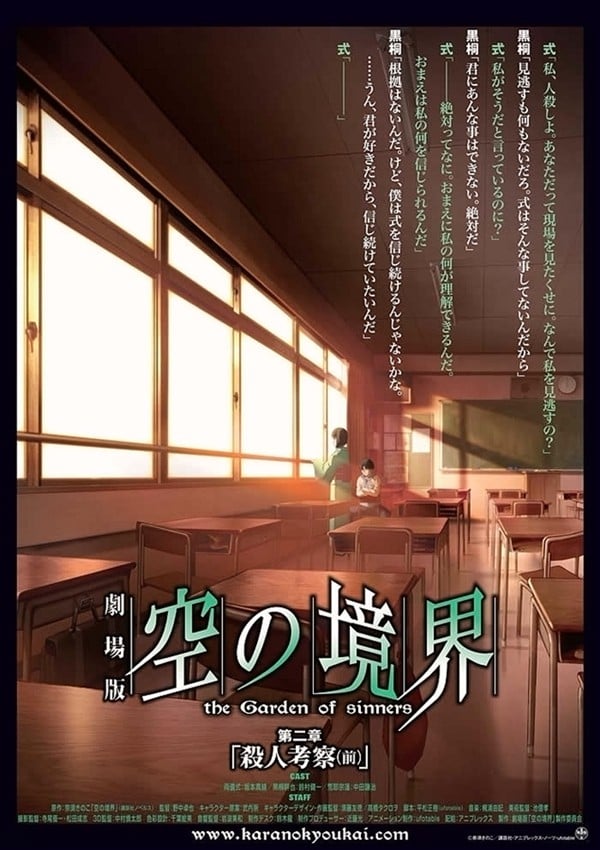 剧场版 空之境界 第二章 杀人考察(前)