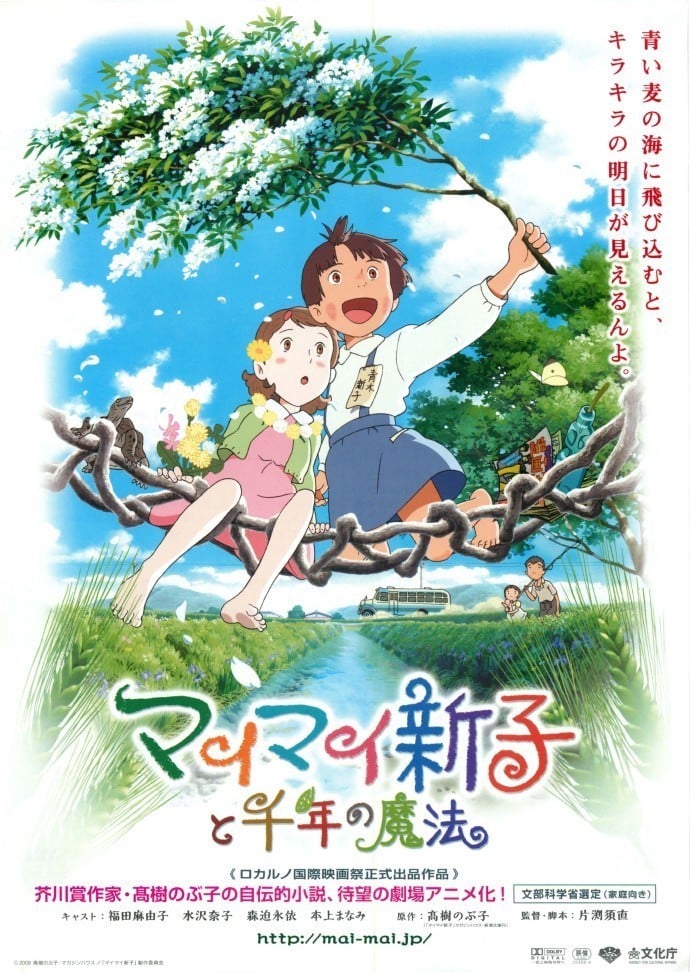 新子与千年魔法