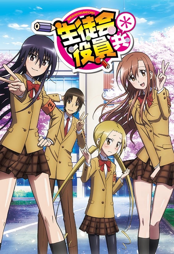 妄想学生会*