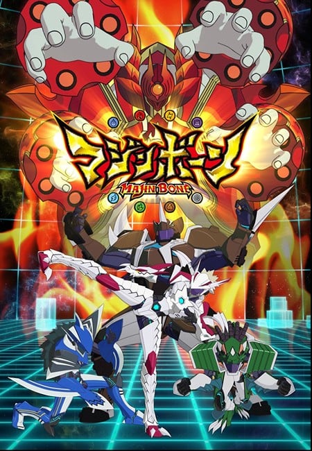 魔神之骨